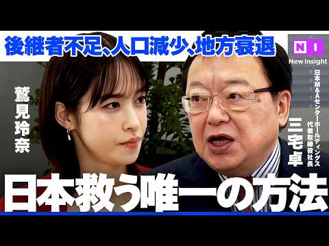 「”成約”で終わりじゃない」M&A業界トップに聞く、真のM&A成功【NewsPicks/鷲見玲奈/三宅卓/竹内直樹/日…