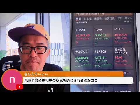 NVIDIAが最高値更新！日経平均は今日も6万円キープか？ サムネイル