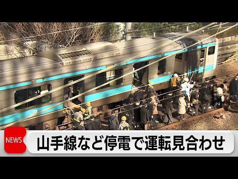 通勤の足が大混雑　山手線と京浜東北線が全線で運転見合わせ　JR変電所で停電 サムネイル