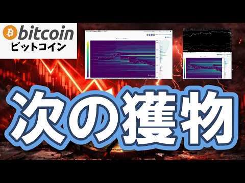 【仮想通貨 ビットコイン】$75K〜$80Kの罠にハマるな！なぜならデータは「大口の本当の狙い」をすでに示している（朝… サムネイル