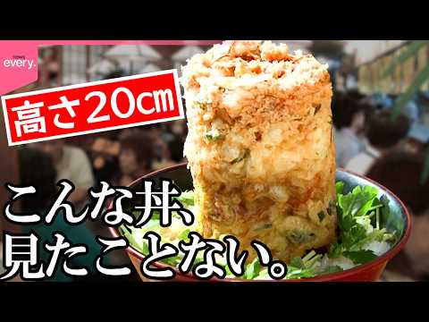 【なぜ人気？】港町で見つけた“とんでもない丼”「大繁盛店のヒミツ」『every.特集』