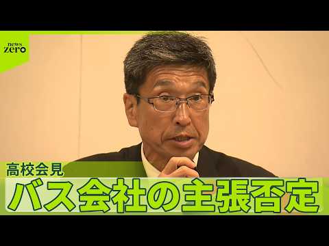 【磐越道バス事故】学校が会見…バス会社側の主張否定  食い違い浮き彫りに サムネイル