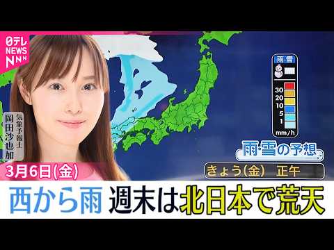 【天気】中国・四国は昼頃から雨が降り出す見込み  関東は夜沿岸部を中心に雨の降る所も サムネイル