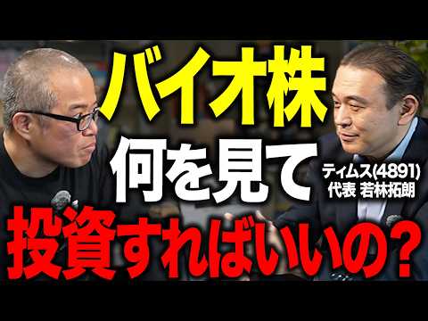 バイオ銘柄は「売上ゼロ」でも、なぜ上場できるの？ サムネイル