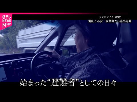 【教訓】原発が爆発… 故郷から県外に避難した女性の体験と"伝えたいこと"　福島　NNNセレクション