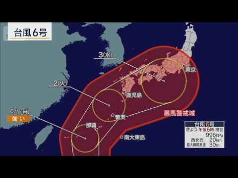 被害を教訓に…新たな取り組み　台風6号　週明け“災害級の大雨”厳重警戒【報道ステーション】(2026年5月29日) サムネイル