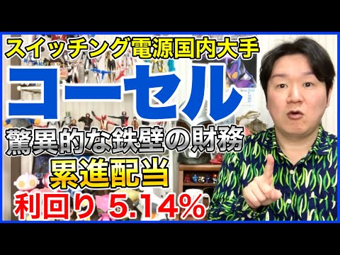 【分析】(6905)コーセル。