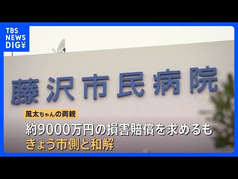 神奈川・藤沢市　入院中の2歳児死亡事故で病院側が「対応の遅れ」認め謝罪・和解 “看護師が異変アラームの端末持たず約40… サムネイル