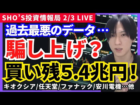 【過去最悪】日本株5.4兆円の信用買い残が大崩壊招く？日経レバ需給１倍越え】トヨタ/三菱UFJ/レーザーテック/任天堂… サムネイル