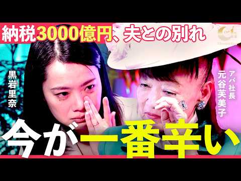 「生きていてもいいことない」アパ社長が涙...カリスマ創業者の夫・元谷外志雄氏との別れを語る【黒岩里奈】 サムネイル