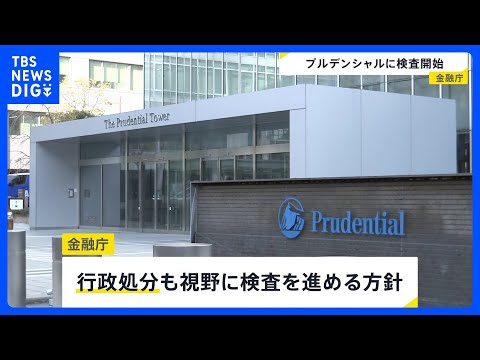 プルデンシャル生命　金融庁が保険業法に基づく検査開始　行政処分も視野の方針　100人超の社員らが顧客から31億円以上詐… サムネイル
