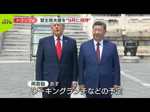 【米中晩さん会】トランプ大統領、9月24日に習主席を米国に招待  習主席「我々は敵ではなくパートナー」 サムネイル