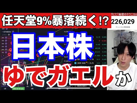 5/11【日本株ゆでガエル⁉】AI半導体株寄天で日経平均下落→TOPIXバリュ株上昇。任天堂大暴落続くか⁉ドル円157… サムネイル