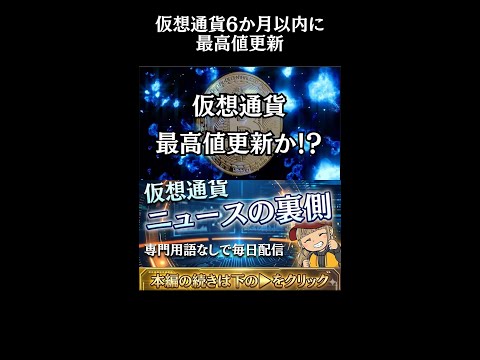 【ビットコイン最高値へ】来年強気の秘密は○○！ サムネイル