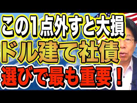証券会社おすすめの劣後債！実は危ないかも？！劣後債選定時の最重要点は？！【1216】 サムネイル
