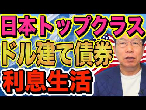 預貯金は4年間で30％以上価値低下！日本トップクラス保険会社発行のドル建て債券「利回り4.9％」どちらがおす… サムネイル