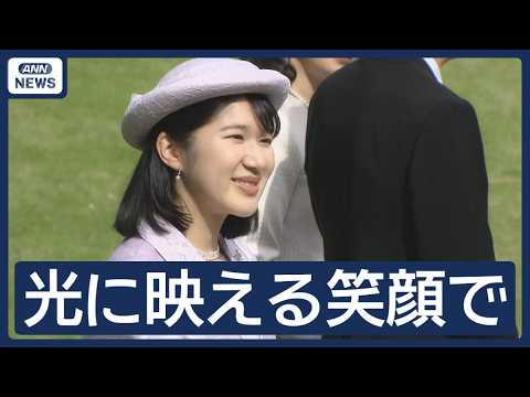 【春の園遊会】 愛子さま 光に映える淡いラベンダーの装い　引退表明「りくりゅう」ペア、王貞治さん、野沢雅子さんら　天皇…