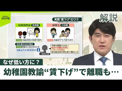 【“賃下げ案”に波紋】幼稚園教諭　なぜ、低いほうに合わせる？ サムネイル