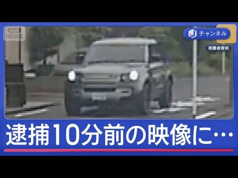“小学生ひき逃げ”男が無免許運転か　「逮捕される10分前」の映像を入手【スーパーJチャンネル】(2026年6月5日) サムネイル