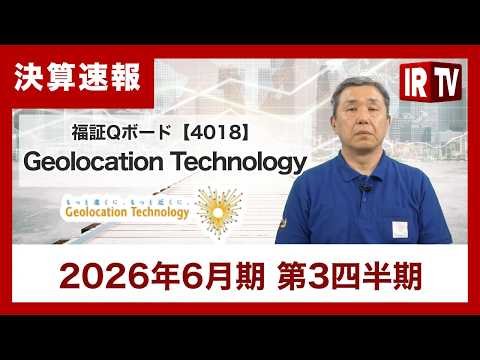 【IRTV 4018】Geolocation Technology/主力サブスクが過去最高売上を更新！成長投資を加速し… サムネイル