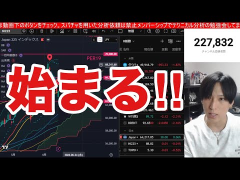 【スペースX上場で日経平均爆上げ再始動⁉】資金逆流で日本株空売り勢木端微塵‼AI半導体強い。金利低下で高配当株も上昇。… サムネイル