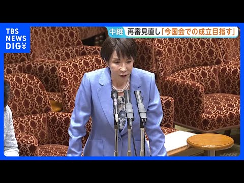 高市総理　自民党内で意見割れる“再審見直し”「今国会での成立目指す」と強調　“食料品消費税2年間ゼロ”は｜TBS NE… サムネイル