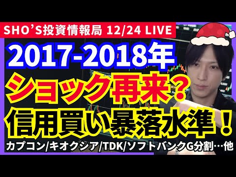 【警告！日本株が危険水域へ…信用買い爆増で2018年再来か】ソフトバンクG/GMOインターネット/三菱商事/TDK/カ… サムネイル