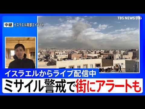 【イスラエルから中継】ミサイル警戒で街中で避難呼びかけるサイレンも... ハメネイ師殺害でイラン革命防衛隊「かつてない… サムネイル