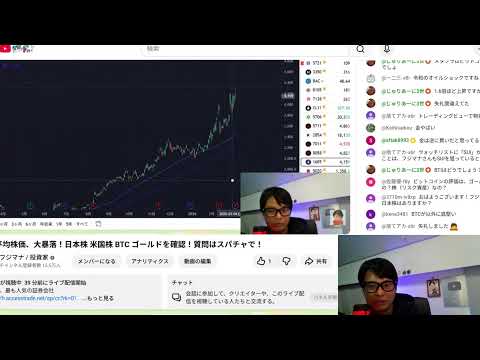 日経平均株価、大暴落！日本株 米国株 BTC ゴールドを確認！質問はスパチャで！ サムネイル