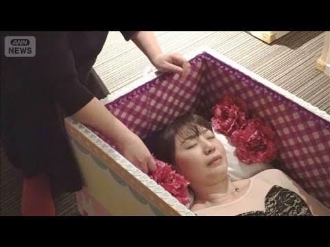 「棺おけ体験」が人気　夫婦関係修復のきっかけにも　最期を自分で決める時代へ【グッド！モーニング】(2026年3月12日) サムネイル