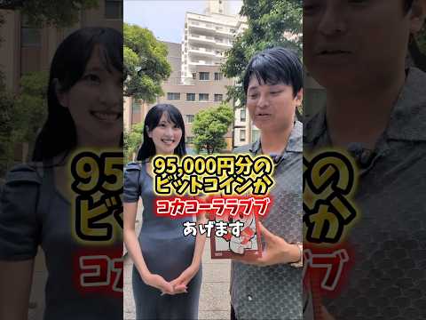 ビットコインかラブブ、経験人数955人めしあ どっち欲しい？ サムネイル