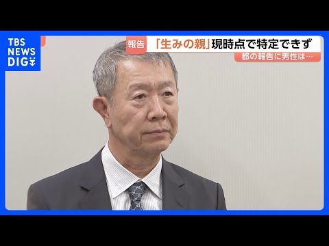 「はらわたが煮えくりかえるような気持ち」生みの親捜す男性 “相手を特定できず”東京都の報告書に悔しさにじませる　68年…