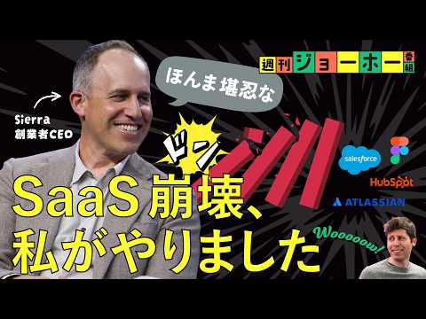 【告白】SaaSの次にくる「圧勝ビジネス」が判明した（Sierra/ブレット・テイラー/セールスフォース/OpenAI… サムネイル