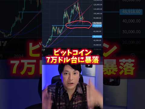 ビットコイン 7ドル台暴落！ヤバイ理由 サムネイル