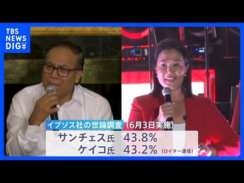 7日決選投票　ペルー大統領選　米中覇権争いの現場　右派候補ケイコ・フジモリ氏　左派候補サンチェス氏　「経済は中国　安全…