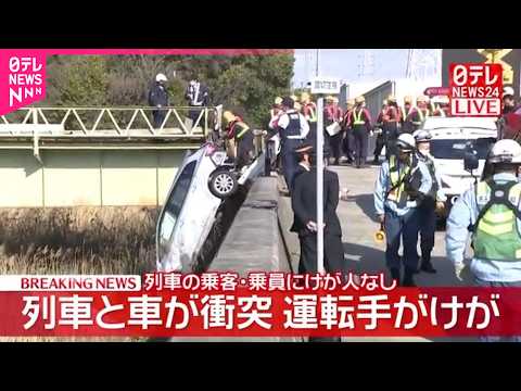 【速報】名鉄常滑線の踏切で列車と車が衝突  列車の乗客･乗員にけが人なし  名古屋市