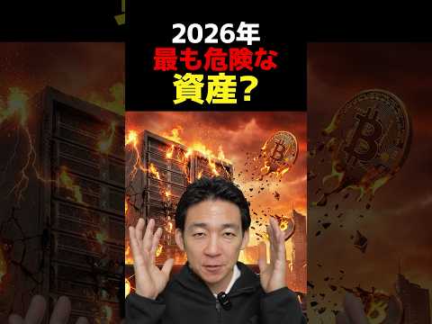 一番やってはいけない資産運用？ ビットコイン 投資 サムネイル