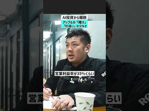 【AI投資から離脱】アップルの「賭け」「桁違い」の少なさ apple johnternus steavejobs ti… サムネイル