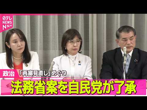 【政治】 「再審見直し」法務省案、自民党が了承/高市首相、G7サミット前にイギリスとイタリア訪問へ──政治ニュースまと… サムネイル