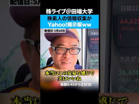 全財産2000万円を投資した株素人の銘柄分析方法がYahoo!掲示板だったww