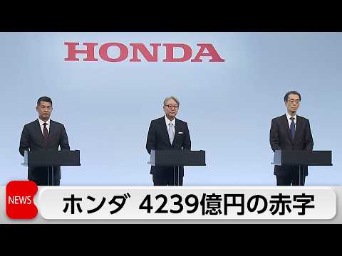ホンダ 上場来初の赤字4239億円　EV損失1兆5778億円　26年3月期 サムネイル