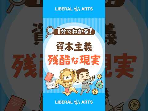 【事実】高齢者ほどお金持ち？資本主義の現実 shorts サムネイル