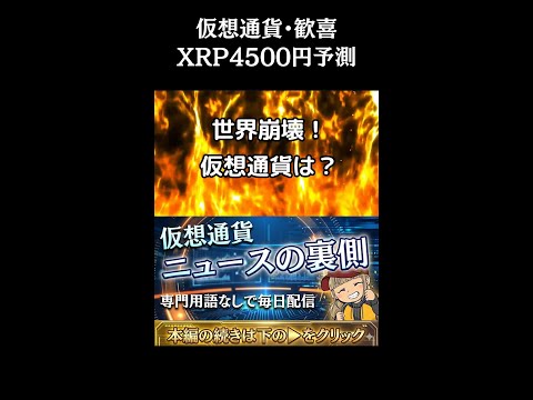 【※注目】【戦争激化！だが年末は上昇？仮想通貨・XRPに何が？】