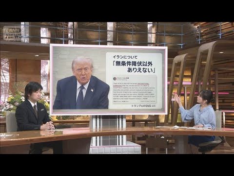 ディール自体が目的のトランプ氏と中身が大事なネタニヤフ氏　今後思惑のズレ拡大も【サタデーステーション】(2026年3月… サムネイル