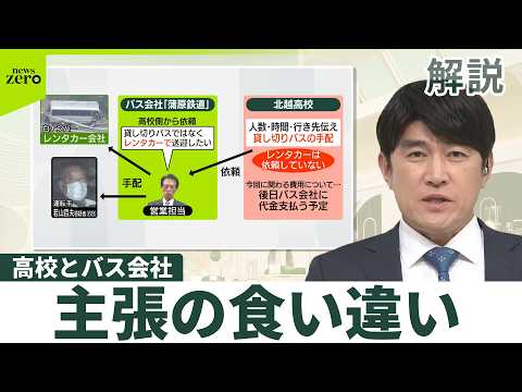 【磐越道バス事故】説明に食い違い…責任の所在は  弁護士「運転手を起点に考えていく」 サムネイル