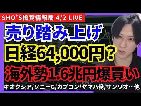 【日経平均6.4万円へ？AI半導体爆騰と海外1.6兆円買い】ソニーG/カプコン/ヤマハ発動機/キオクシアHD/サンリオ サムネイル