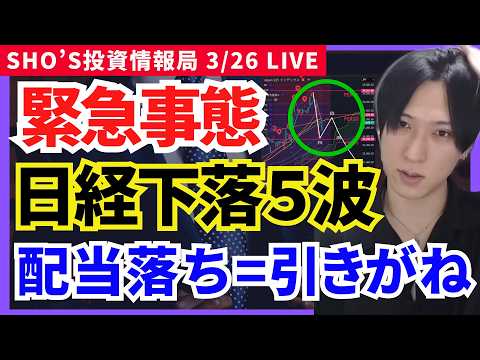 【日経平均「下落5波動」突入？配当落ちが崩壊の引き金に】任天堂/ソフトバンクG/アドバンテスト/レーザーテック/キーエ…