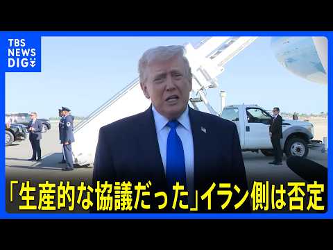 「生産的な協議だった」トランプ大統領発言も…イラン側は否定　専門家は「おそらくどちらも実態と違う」 両国協議は「イスラ…