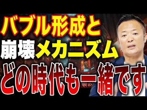 【歴史は繰り返す】AIバブルはどこまで続くのか？ チューリップバブルからITバブルまで形成と崩壊の法則を検証する サムネイル