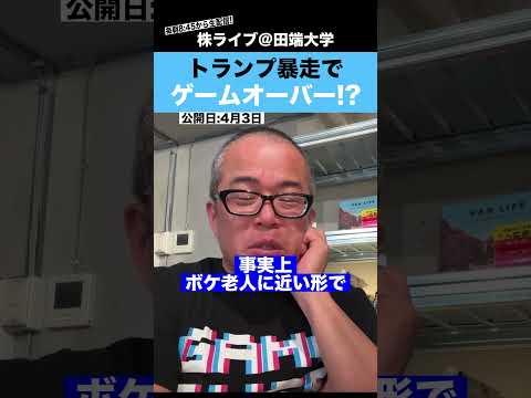 トランプ暴走で世界経済崩壊のカウントダウン!?